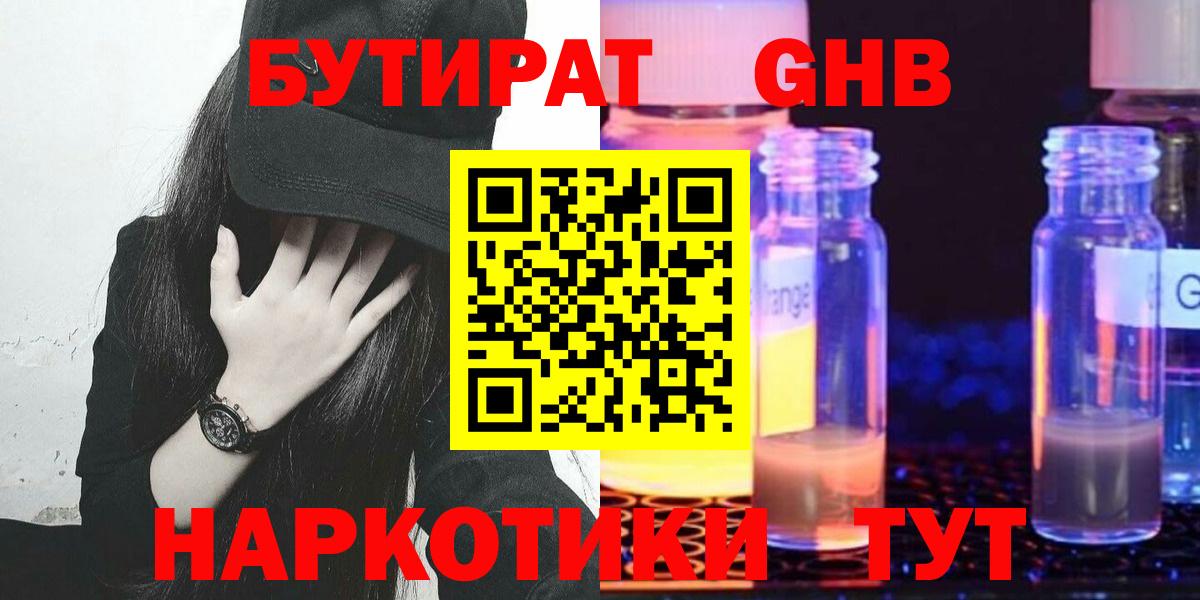 Бутират  Вход с VPN  Карталы  Бутират вода 
