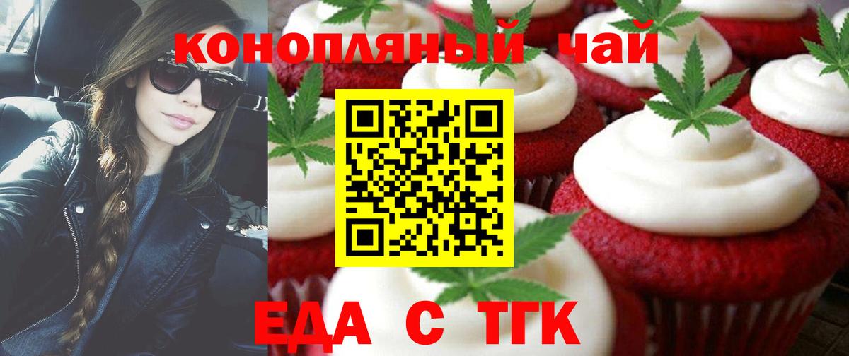 Печенье с ТГК конопля  Вход с VPN  Карталы 