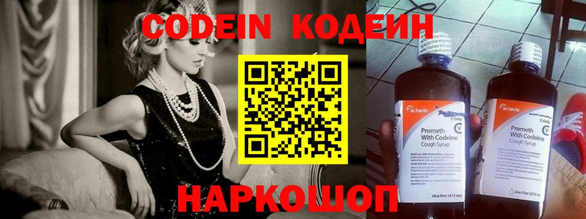Кодеин напиток Lean (лин) Карталы