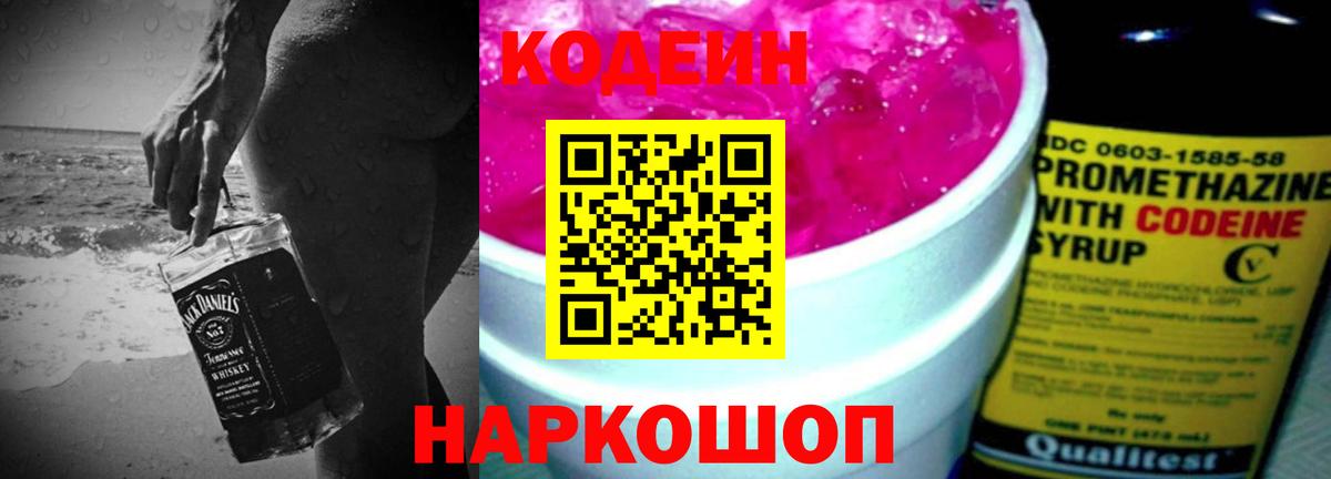 Codein Purple Drank  Вход с VPN  Карталы  Кодеиновый сироп Lean напиток Lean (лин) 